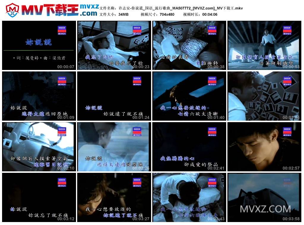 许志安-你说谎_国语_流行歌曲_MA507772